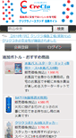 Mobile Screenshot of member.crecla-northland.jp